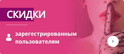 Специальные предложения Love-Store